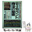 【中古】 ディスカウント商法の秘密 / 安田 吉伸 / 青年書館 [単行本]【メール便送料無料】【あす楽対応】