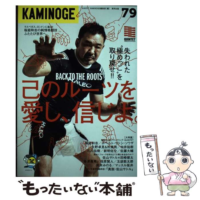 【中古】 KAMINOGE（79） / KAMINOGE編集部 / 東邦出版 [単行本（ソフトカバー）]【メール便送料無料】【最短翌日配達対応】