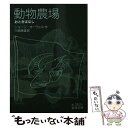 【中古】 動物農場 おとぎばなし / ジョージ オーウェル, George Orwell, 川端 康雄 / 岩波書店 文庫 【メール便送料無料】【あす楽対応】