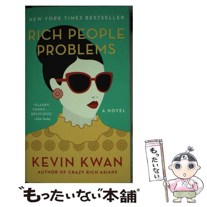【中古】 RICH PEOPLE PROBLEMS(A) / Kevin Kwan / Anchor [ペーパーバック]【メール便送料無料】【あす楽対応】