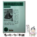 【中古】 随筆滝沢馬琴 / 真山 青果 / 岩波書店 文庫 【メール便送料無料】【あす楽対応】