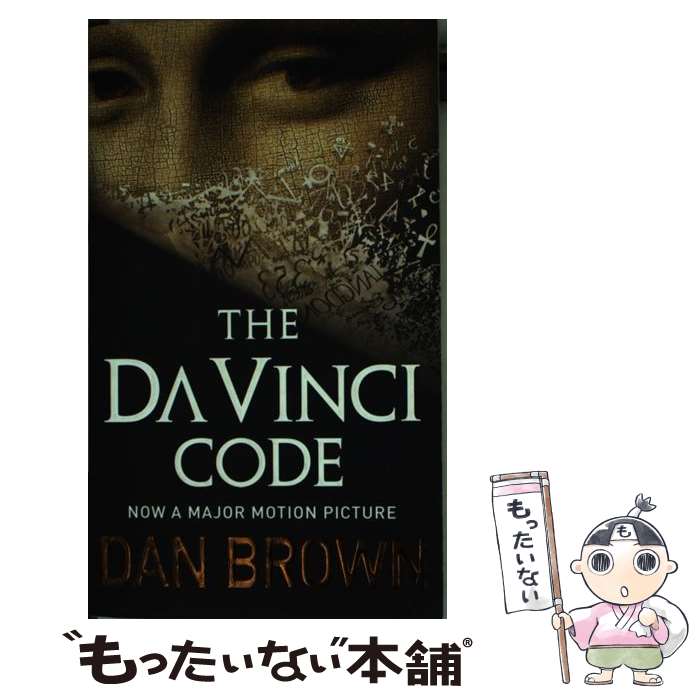 【中古】 DA VINCI CODE,THE:FILM TIE-IN(A) / Brown Dan / Corgi Books [ペーパーバック]【メール便送料無料】【あす楽対応】