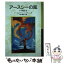 【中古】 ゲド戦記 6 / アーシュラ・K. ル=グウィン, ディビッド・ワイヤット, Ursula K. Le Guin, 清水 真砂子 / 岩波書店 [単行本]【メール便送料無料】【あす楽対応】