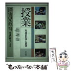 【中古】 シリーズ授業 実践の批評と創造 10 / 稲垣 忠彦, 谷川 俊太郎, 河合 隼雄, 竹内 敏晴, 佐伯 胖, 野村 庄吾, 佐藤 学, 前島 正俊, 牛山 / [単行本]【メール便送料無料】【あす楽対応】