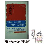 【中古】 丸山眞男 リベラリストの肖像 / 苅部 直 / 岩波書店 [新書]【メール便送料無料】【あす楽対応】