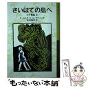  ゲド戦記 3 / アーシュラ・K. ル=グウィン, ゲイル・ギャラティ, Ursula K. Le Guin, 清水 真砂子 / 岩波書店 