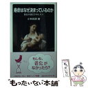  寿命はなぜ決まっているのか 長生き遺伝子のヒミツ / 小林 武彦 / 岩波書店 