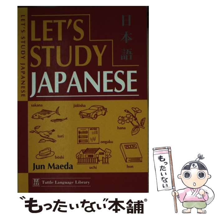 【中古】 Let 039 s Study Japanese Jun Maeda / Jun Maeda / Tuttle Pub ペーパーバック 【メール便送料無料】【あす楽対応】