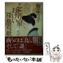  ことり屋おけい探鳥双紙 / 梶よう子 / 朝日新聞出版 