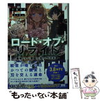 【中古】 ロード・オブ・リライト 最強スキル《魔眼》で始める反英雄譚 3 / 十本 スイ, 柴乃 櫂人 / KADOKAWA [文庫]【メール便送料無料】【あす楽対応】