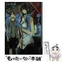 【中古】 櫻子さんの足下には死体が埋まっている 骨と石榴と夏休み / 太田 紫織 / KADOKAWA 文庫 【メール便送料無料】【あす楽対応】