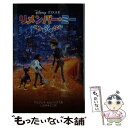 【中古】 リメンバー ミー / アンジェラ セルバンテス, しぶや まさこ / 偕成社 単行本 【メール便送料無料】【あす楽対応】