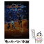 【中古】 リメンバー・ミー / アンジェラ・セルバンテス, しぶや まさこ / 偕成社 [単行本]【メール便送料無料】【あす楽対応】