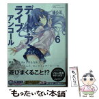 【中古】 デート・ア・ライブアンコール 6 / 橘 公司, つなこ / KADOKAWA [文庫]【メール便送料無料】【あす楽対応】