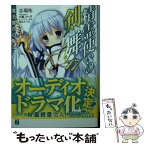 【中古】 精霊使いの剣舞 17 / 志瑞祐, 〆鯖 コハダ / KADOKAWA [文庫]【メール便送料無料】【あす楽対応】