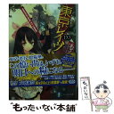  東京レイヴンズ EX　3 / あざの 耕平, すみ兵 / KADOKAWA/富士見書房 