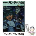 【中古】 機動戦士ガンダムAGE 2 / 小太刀 右京, 大貫 健一, 黒銀 / 角川書店(角川グループパブリッシング) 文庫 【メール便送料無料】【あす楽対応】