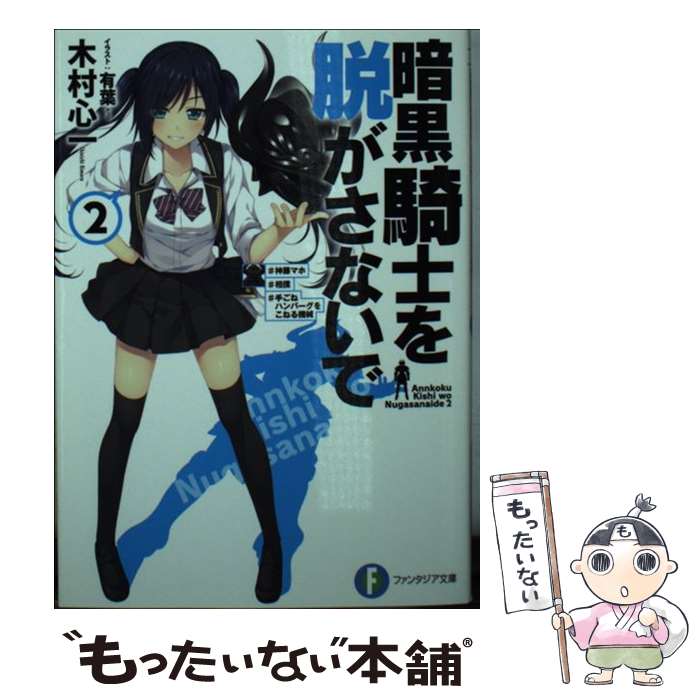 【中古】 暗黒騎士を�