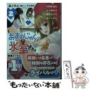  あまのじゃくな氷室さん 好感度100％から始める毒舌女子の落としかた 2 / 広ノ祥人, うなさか / KADOKAWA 