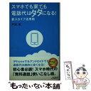 著者：戸田 覚出版社：朝日新聞出版サイズ：単行本ISBN-10：4023309869ISBN-13：9784023309869■通常24時間以内に出荷可能です。※繁忙期やセール等、ご注文数が多い日につきましては　発送まで48時間かかる場合があります。あらかじめご了承ください。 ■メール便は、1冊から送料無料です。※宅配便の場合、2,500円以上送料無料です。※あす楽ご希望の方は、宅配便をご選択下さい。※「代引き」ご希望の方は宅配便をご選択下さい。※配送番号付きのゆうパケットをご希望の場合は、追跡可能メール便（送料210円）をご選択ください。■ただいま、オリジナルカレンダーをプレゼントしております。■お急ぎの方は「もったいない本舗　お急ぎ便店」をご利用ください。最短翌日配送、手数料298円から■まとめ買いの方は「もったいない本舗　おまとめ店」がお買い得です。■中古品ではございますが、良好なコンディションです。決済は、クレジットカード、代引き等、各種決済方法がご利用可能です。■万が一品質に不備が有った場合は、返金対応。■クリーニング済み。■商品画像に「帯」が付いているものがありますが、中古品のため、実際の商品には付いていない場合がございます。■商品状態の表記につきまして・非常に良い：　　使用されてはいますが、　　非常にきれいな状態です。　　書き込みや線引きはありません。・良い：　　比較的綺麗な状態の商品です。　　ページやカバーに欠品はありません。　　文章を読むのに支障はありません。・可：　　文章が問題なく読める状態の商品です。　　マーカーやペンで書込があることがあります。　　商品の痛みがある場合があります。