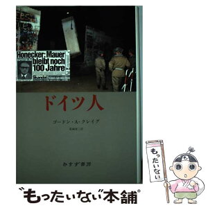 【中古】 ドイツ人 / ゴードン・A. クレイグ, Gordon A. Craig, 真鍋 俊二 / みすず書房 [単行本]【メール便送料無料】【あす楽対応】