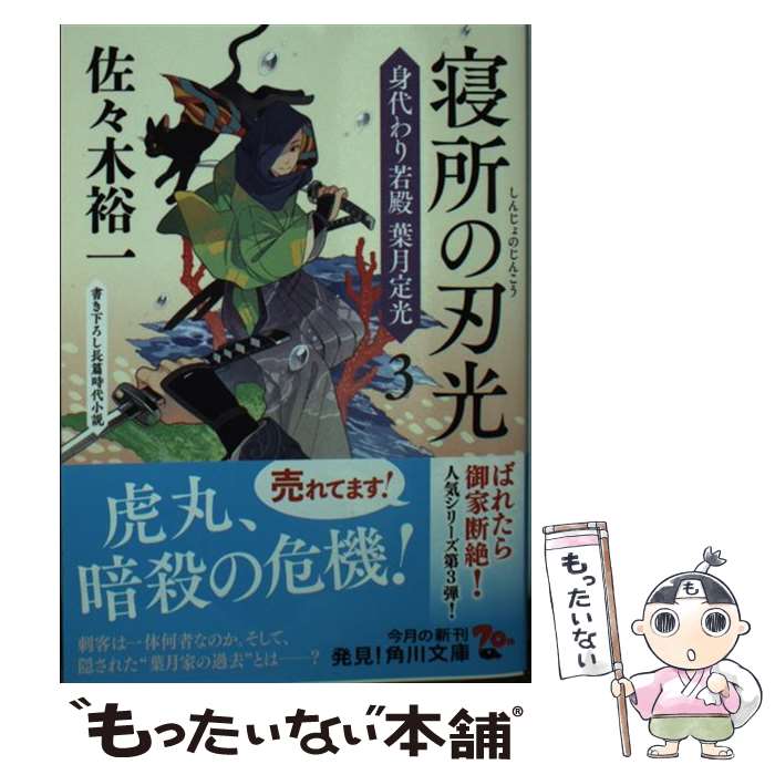 ����š� ����οϸ� ��������¡��շ����3 / ������ ͵�� / KADOKAWA [ʸ��]�ڥ᡼��������̵���ۡں�û������ã�б���