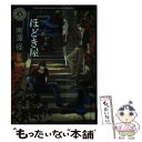 【中古】 怪ほどき屋 / 南澤 径, vient / KADOKAWA/角川書店 [文庫]【メール便送料無料】【あす楽対応】