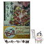 【中古】 弁当屋さんのおもてなし　まかないちらしと春待ちの君 / 喜多 みどり, イナコ / KADOKAWA [文庫]【メール便送料無料】【あす楽対応】