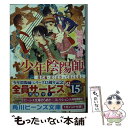 【中古】 近くば寄って目にも見よ 少年陰陽師現代編 / 結城 光流, 伊東 七つ生 / KADOKAWA 文庫 【メール便送料無料】【あす楽対応】