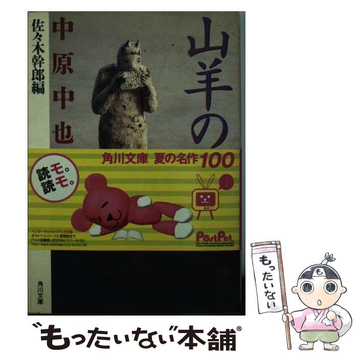 楽天市場】在りし日の歌 中原中也詩集の通販 楽天市場】在りし日の歌 中原中也詩集の通販
