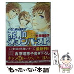 【中古】 不測のダウンバースト / 吉原 理恵子, 神葉 理世 / KADOKAWA/角川書店 [文庫]【メール便送料無料】【あす楽対応】