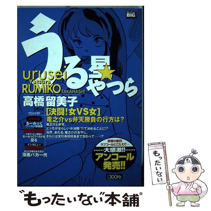 楽天市場】高橋留美子うる星やつらの通販