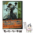 【中古】 宮廷神官物語 5 / 榎田 ユウリ / KADOKAWA 文庫 【メール便送料無料】【あす楽対応】