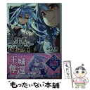 【中古】 千年戦争アイギス 月下の花嫁 7 / ひびき 遊, 加藤いつわ / KADOKAWA 文庫 【メール便送料無料】【あす楽対応】