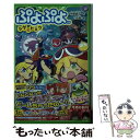 【中古】 ぷよぷよ シグのヒミツ / 芳野 詩子, こめ苺 / KADOKAWA 新書 【メール便送料無料】【あす楽対応】