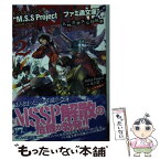 【中古】 モンスターハンター“M．S．S　Project×ファミ通文庫”コラボノベル 天地カオスな狩猟奏　2 / M.S.S Project with 氷上慧一, / [文庫]【メール便送料無料】【あす楽対応】