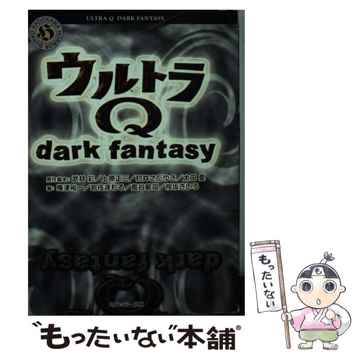 楽天市場】ウルトラq dark fantasyの通販 楽天市場】ウルトラq dark fantasyの通販