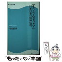  「もう、うんざりだ！」自暴自棄の精神病理 / 春日 武彦 / 角川マガジンズ(角川グループパブリッシング) 