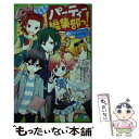 【中古】 こちらパーティー編集部っ！ 3 / 深海 ゆずは, 榎木 りか / KADOKAWA 新書 【メール便送料無料】【あす楽対応】