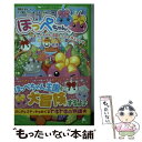 【中古】 ほっぺちゃん ほっぺちゃん王国とふしぎなステ / 名取 なずな / KADOKAWA/アスキー メディアワークス 単行本 【メール便送料無料】【あす楽対応】