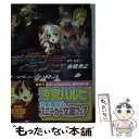 【中古】 斬魔大聖デモンベイン ド マリニーの時計 / 古橋 秀之, Niθ, 鋼屋 ジン / KADOKAWA 文庫 【メール便送料無料】【あす楽対応】