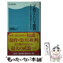 【中古】 「子育て」という政治 少子化なのになぜ待機児童が生まれるのか？ / 猪熊 弘子 / KADOKAWA/角川マガジンズ 新書 【メール便送料無料】【あす楽対応】