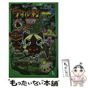 【中古】 モンハン日記ぽかぽかアイルー村 やってきました、ぽかぽか島！！ / 相坂 ゆうひ, マーブルCHIKO / KADOKAWA/アスキー・メディア [単行本]【メール便送料無料】【あす楽対応】