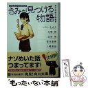  きみが見つける物語 十代のための新名作 不思議な話編 / 角川文庫編集部 / 角川書店(角川グループパブリッシング) 