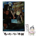 著者：中文字, 閏 月戈出版社：KADOKAWA/エンターブレインサイズ：文庫ISBN-10：4047308013ISBN-13：9784047308015■こちらの商品もオススメです ● テグスの迷宮探訪録 3 / KADOKAWA/エンターブレイン [文庫] ■通常24時間以内に出荷可能です。※繁忙期やセール等、ご注文数が多い日につきましては　発送まで48時間かかる場合があります。あらかじめご了承ください。 ■メール便は、1冊から送料無料です。※宅配便の場合、2,500円以上送料無料です。※あす楽ご希望の方は、宅配便をご選択下さい。※「代引き」ご希望の方は宅配便をご選択下さい。※配送番号付きのゆうパケットをご希望の場合は、追跡可能メール便（送料210円）をご選択ください。■ただいま、オリジナルカレンダーをプレゼントしております。■お急ぎの方は「もったいない本舗　お急ぎ便店」をご利用ください。最短翌日配送、手数料298円から■まとめ買いの方は「もったいない本舗　おまとめ店」がお買い得です。■中古品ではございますが、良好なコンディションです。決済は、クレジットカード、代引き等、各種決済方法がご利用可能です。■万が一品質に不備が有った場合は、返金対応。■クリーニング済み。■商品画像に「帯」が付いているものがありますが、中古品のため、実際の商品には付いていない場合がございます。■商品状態の表記につきまして・非常に良い：　　使用されてはいますが、　　非常にきれいな状態です。　　書き込みや線引きはありません。・良い：　　比較的綺麗な状態の商品です。　　ページやカバーに欠品はありません。　　文章を読むのに支障はありません。・可：　　文章が問題なく読める状態の商品です。　　マーカーやペンで書込があることがあります。　　商品の痛みがある場合があります。