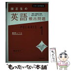 【中古】 関正生の英語頻出問題ポラリス 熟語・多義語・語彙・会話・発音・アクセント 1 / 関 正生 / KADOKAWA [単行本]【メール便送料無料】【あす楽対応】