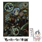 【中古】 狩魂 モンスターハンターアンソロジーノベル / あかほりさとる, 海冬 レイジ, 嬉野 秋彦, 氷上 慧一, Hisasi, 布施 龍太 / KADOKAWA/エンター [文庫]【メール便送料無料】【あす楽対応】