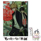 【中古】 最近はあやかしだって高校に行くんです。 普通ですが何か？ / 流 星香, 新井 テル子 / KADOKAWA [文庫]【メール便送料無料】【あす楽対応】