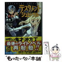 【中古】 テスタメントシュピーゲル 2 上 / 冲方 丁, 島田 フミカネ / KADOKAWA/角川書店 文庫 【メール便送料無料】【あす楽対応】