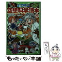 【中古】 ジュニア空想科学読本 15 / 柳田 理科雄, きっか / KADOKAWA 新書 【メール便送料無料】【あす楽対応】